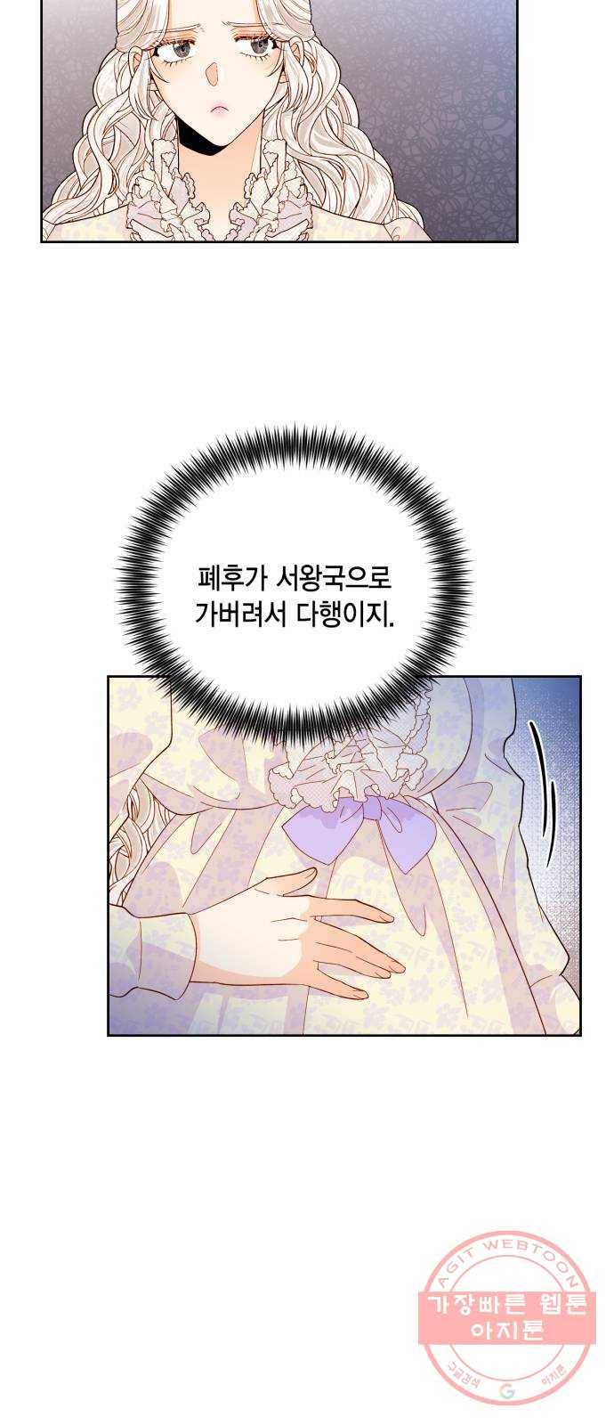재혼 황후 88화 3