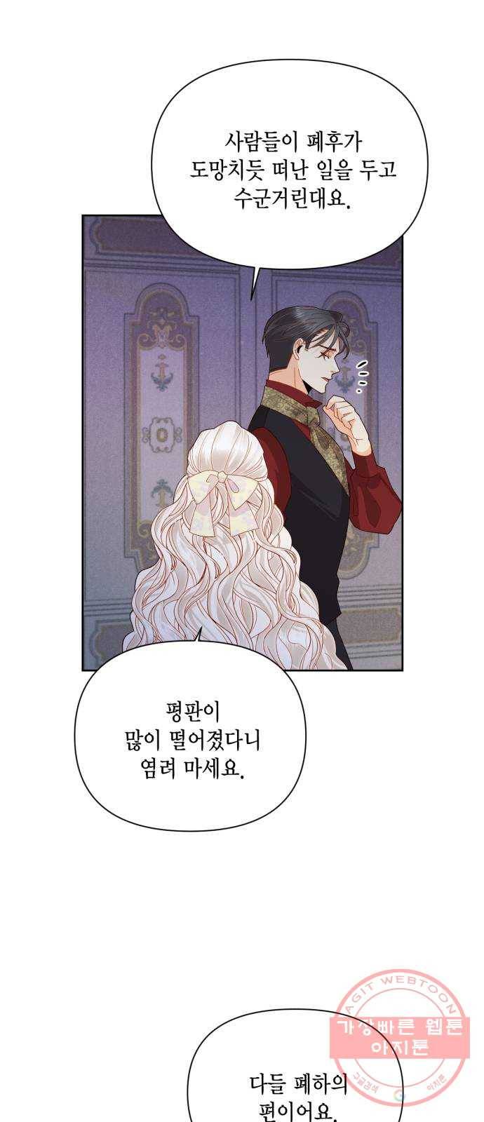 재혼 황후 88화 4