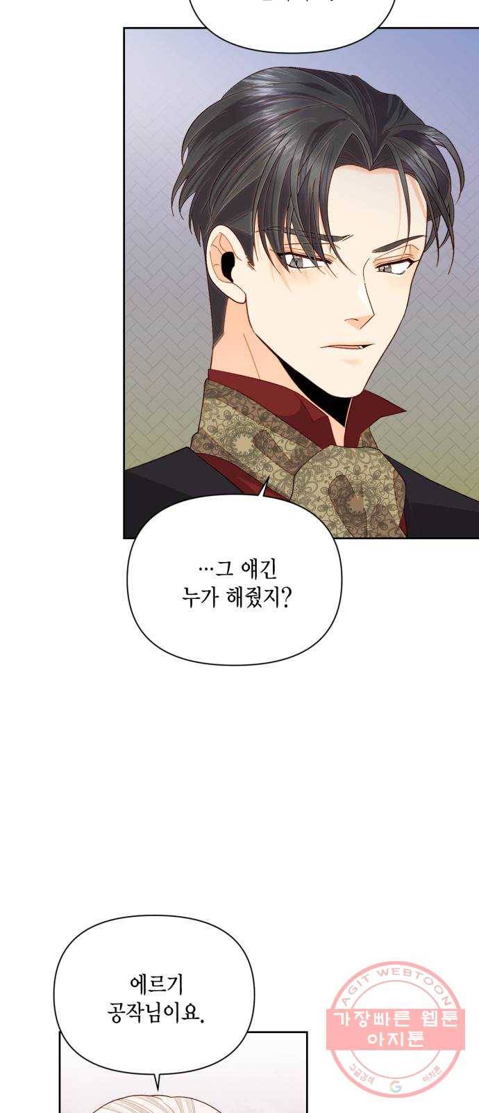 재혼 황후 88화 5