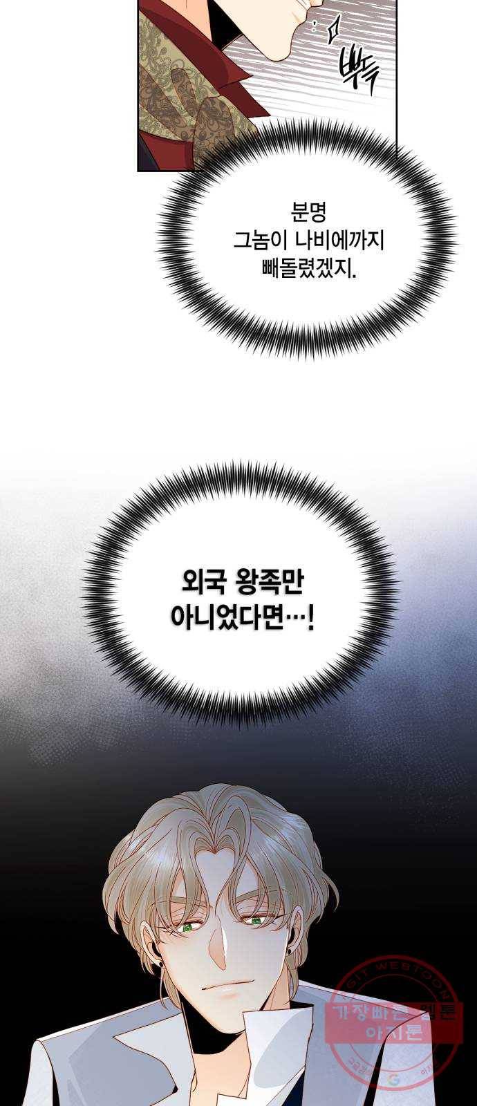 재혼 황후 88화 7