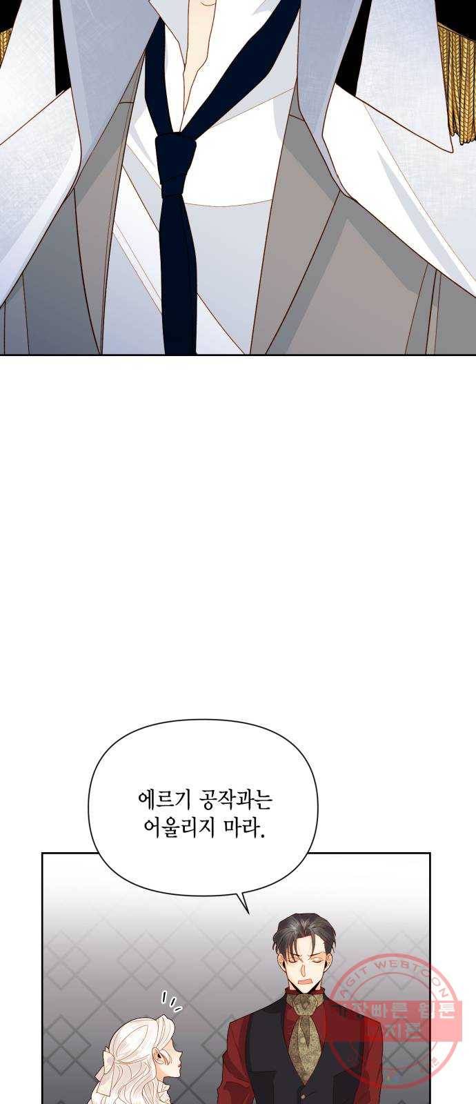 재혼 황후 88화 8