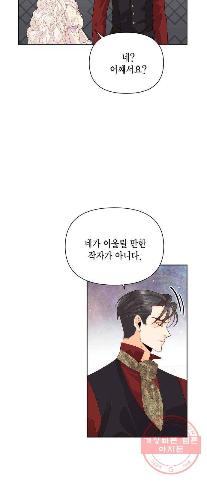 재혼 황후 88화 9