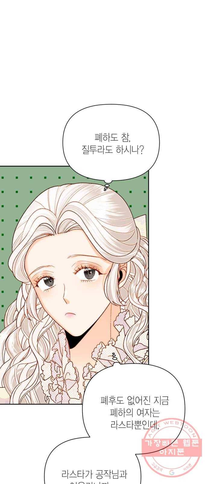 재혼 황후 88화 10