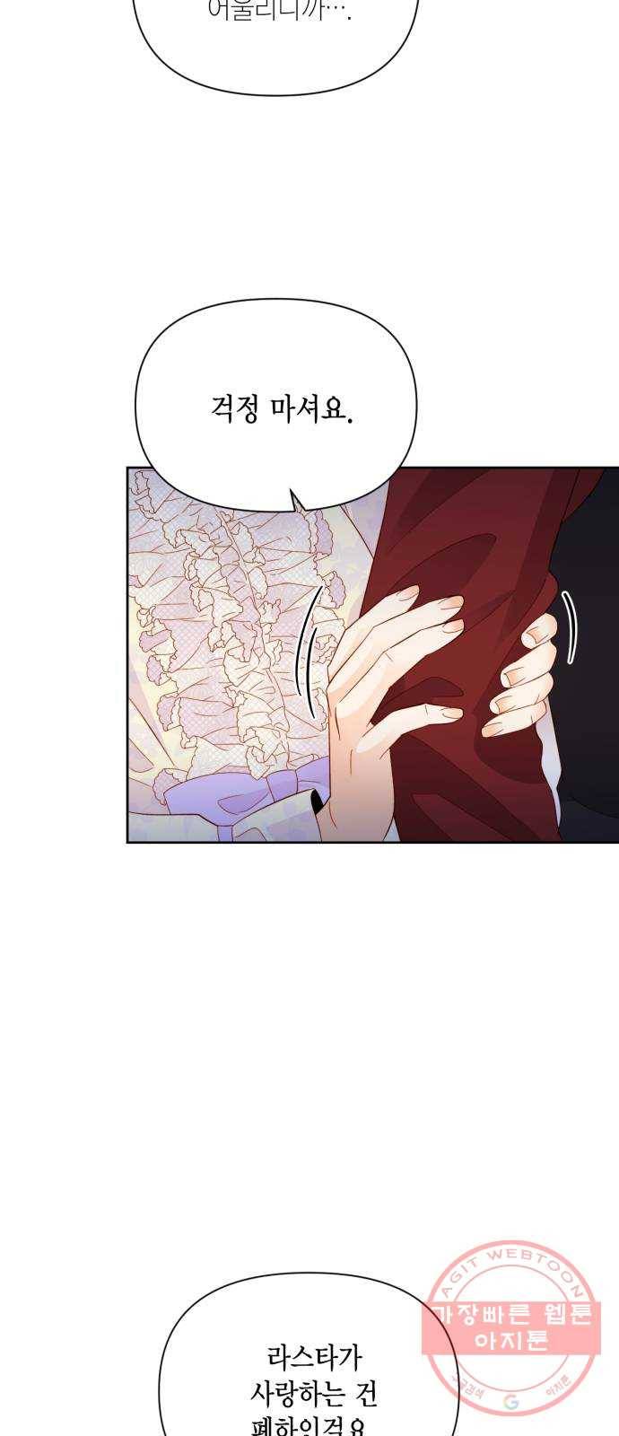 재혼 황후 88화 11