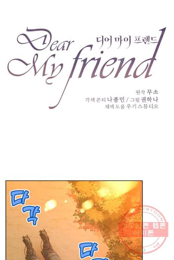 디어 마이 프렌드 4화 1