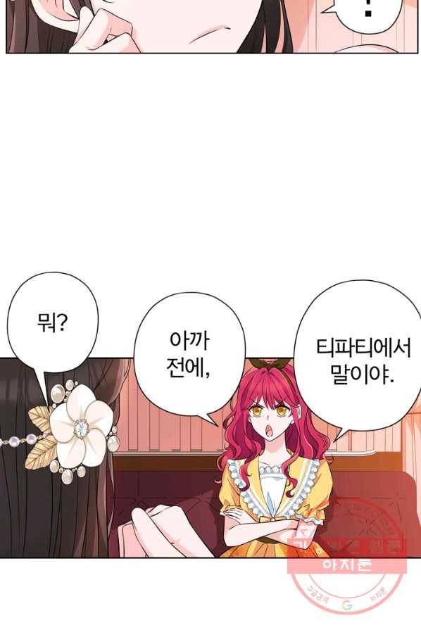 디어 마이 프렌드 4화 4