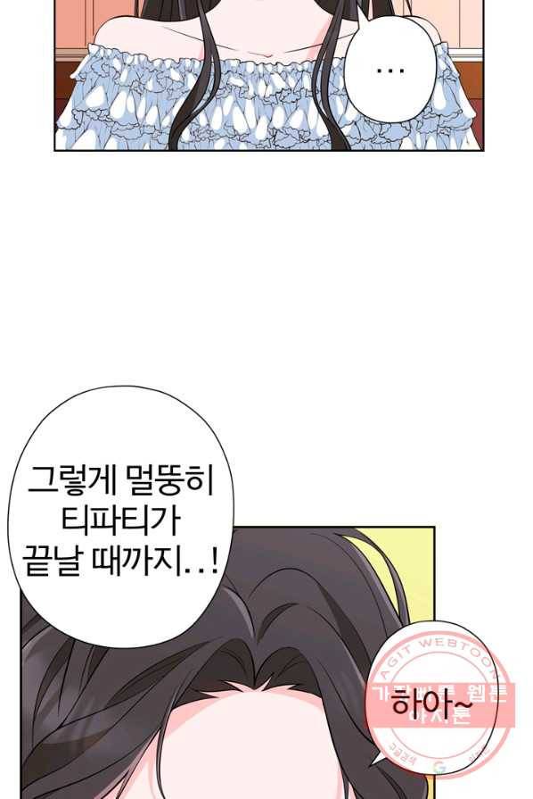 디어 마이 프렌드 4화 14