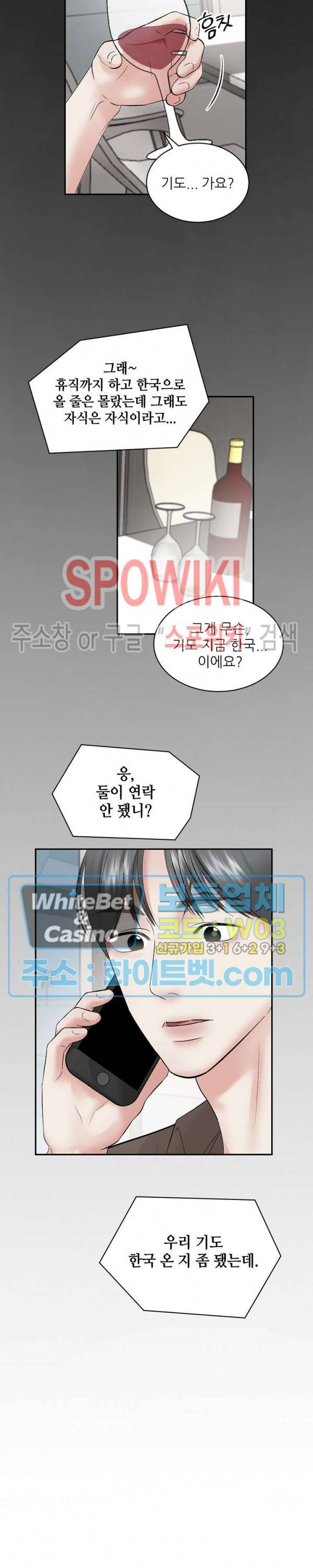 데어, 낫 데어 (There, not there) 34화 2