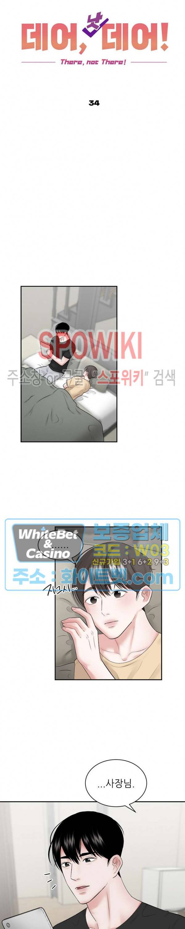 데어, 낫 데어 (There, not there) 34화 3