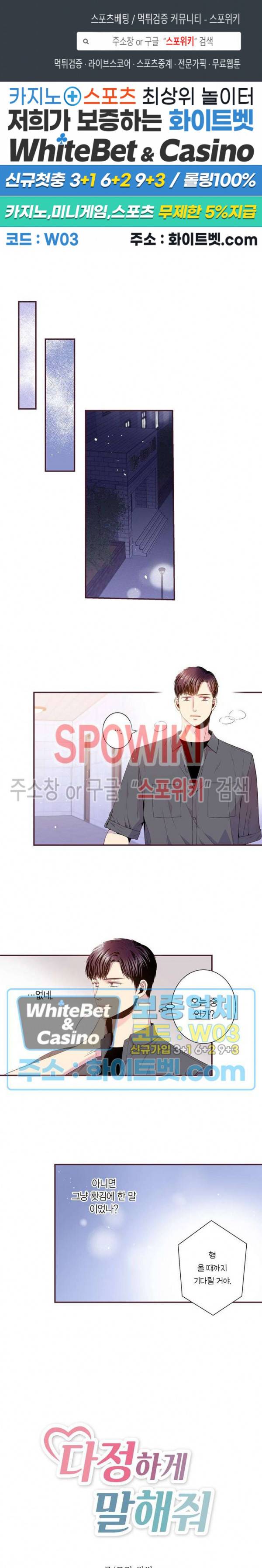 다정하게 말해줘 110화 1