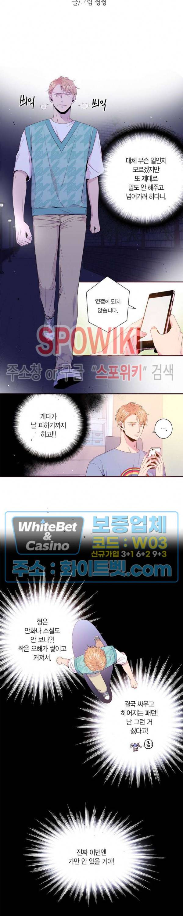 다정하게 말해줘 110화 2