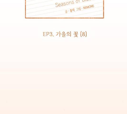 청춘 블라썸 68화 31