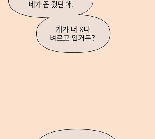 청춘 블라썸 68화 36