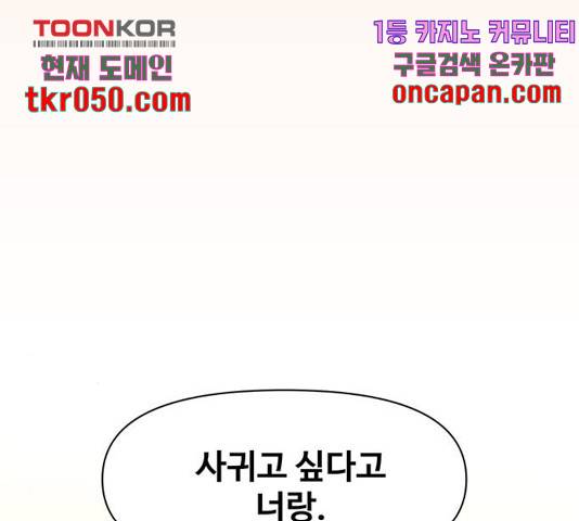 청춘 블라썸 68화 53
