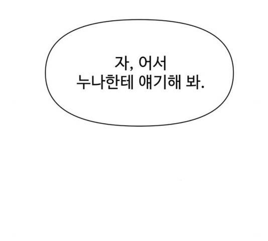 청춘 블라썸 68화 134
