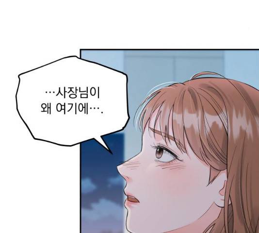 감 비서가 고장났다 22화 4