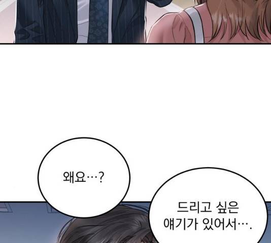 감 비서가 고장났다 22화 7