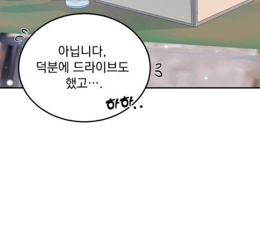 감 비서가 고장났다 22화 19
