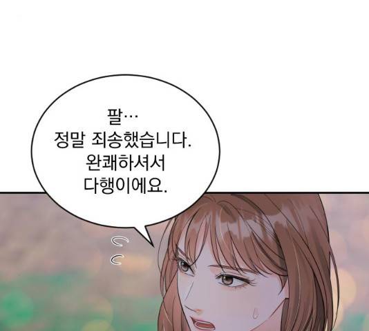 감 비서가 고장났다 22화 25