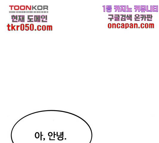 최강부캐 10화 13