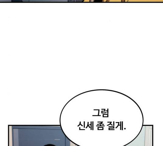 최강부캐 10화 15