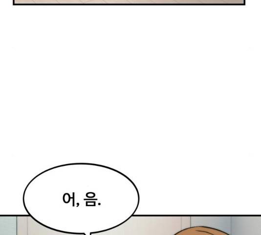 최강부캐 10화 17