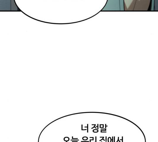 최강부캐 10화 19