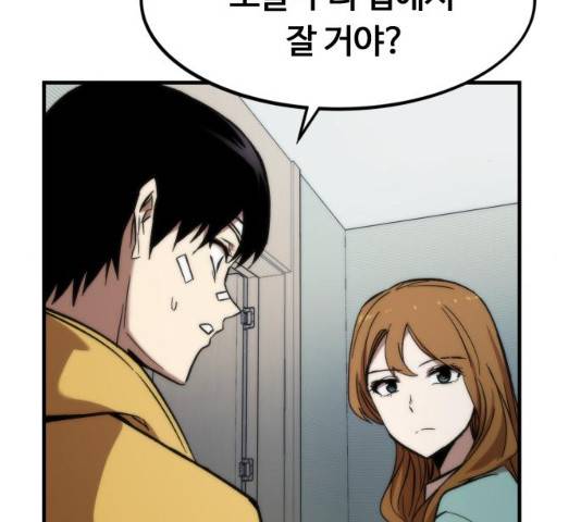 최강부캐 10화 20