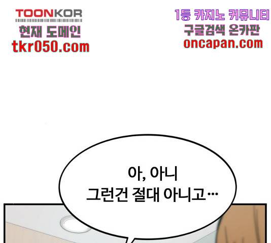 최강부캐 10화 24