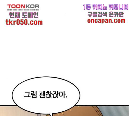 최강부캐 10화 26