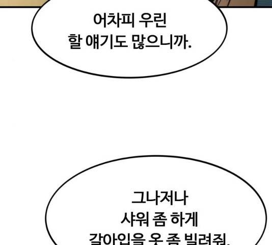 최강부캐 10화 28