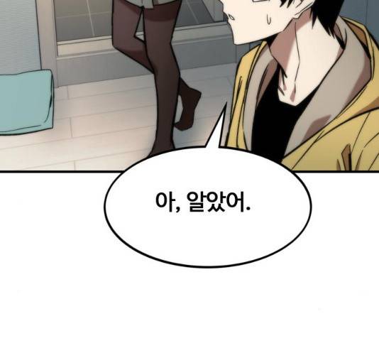 최강부캐 10화 30