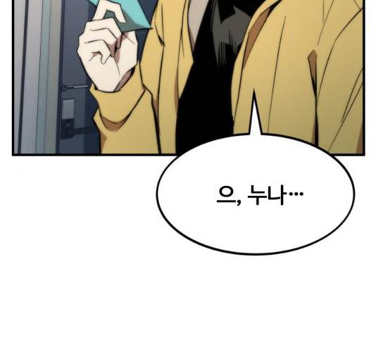 최강부캐 10화 39