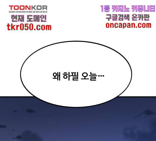 최강부캐 10화 40