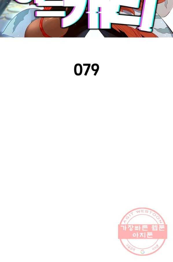 이과로 하드캐리 79화 2