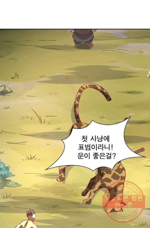 이과로 하드캐리 79화 10