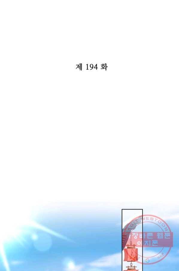 전하는 나만 미워해 194화 2