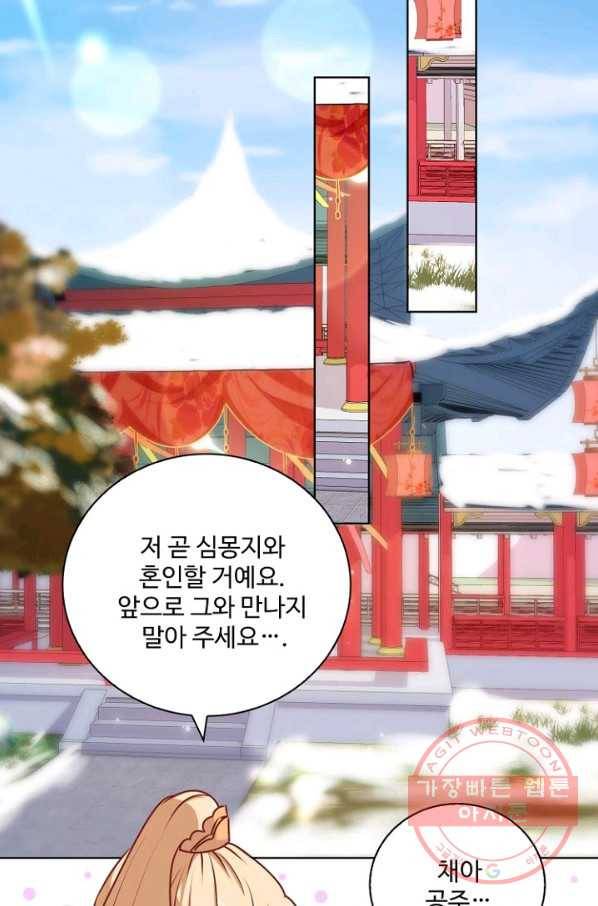전하는 나만 미워해 194화 3