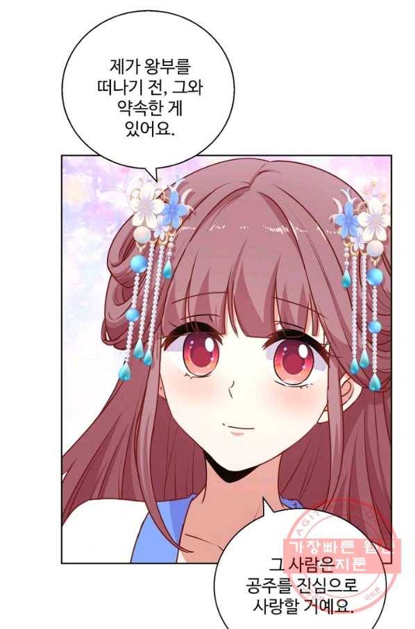 전하는 나만 미워해 194화 5