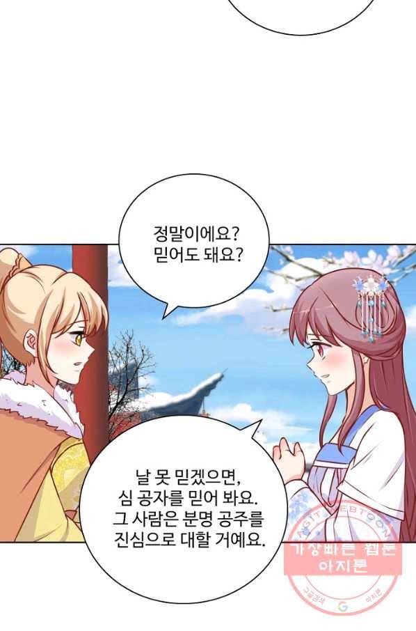 전하는 나만 미워해 194화 6