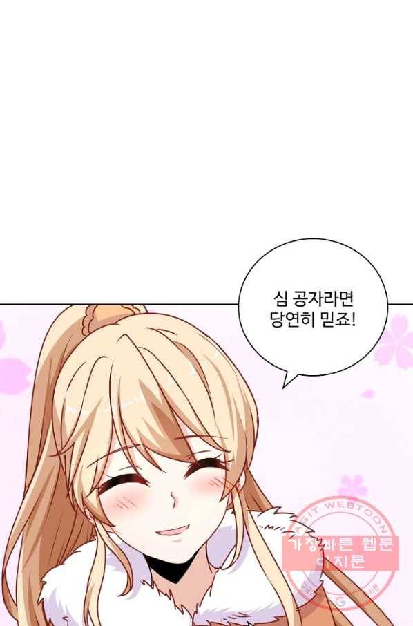 전하는 나만 미워해 194화 7