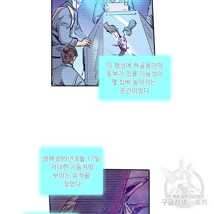시어스톤:수련4만년 175화 9