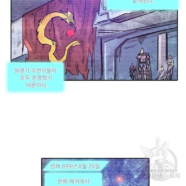 시어스톤:수련4만년 175화 18