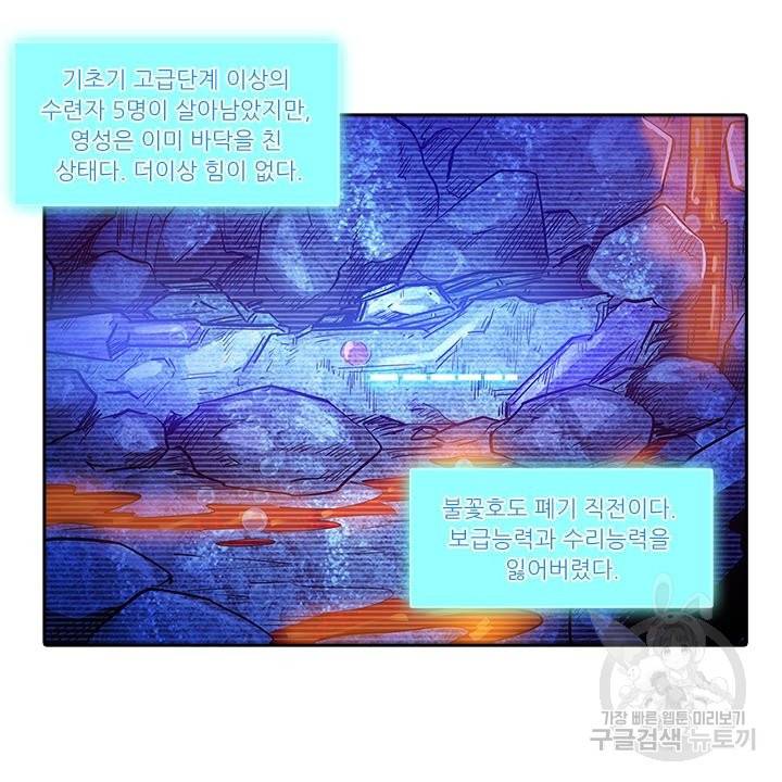 시어스톤:수련4만년 175화 21