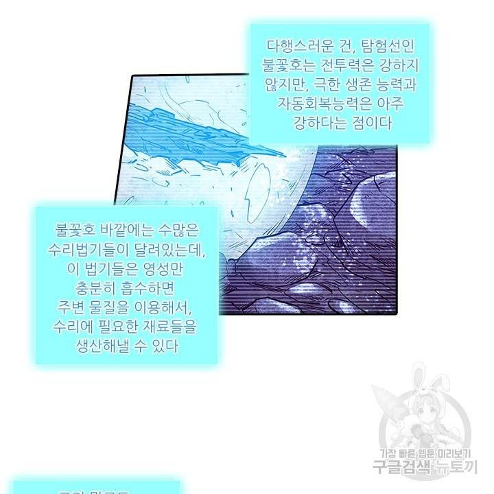 시어스톤:수련4만년 175화 24