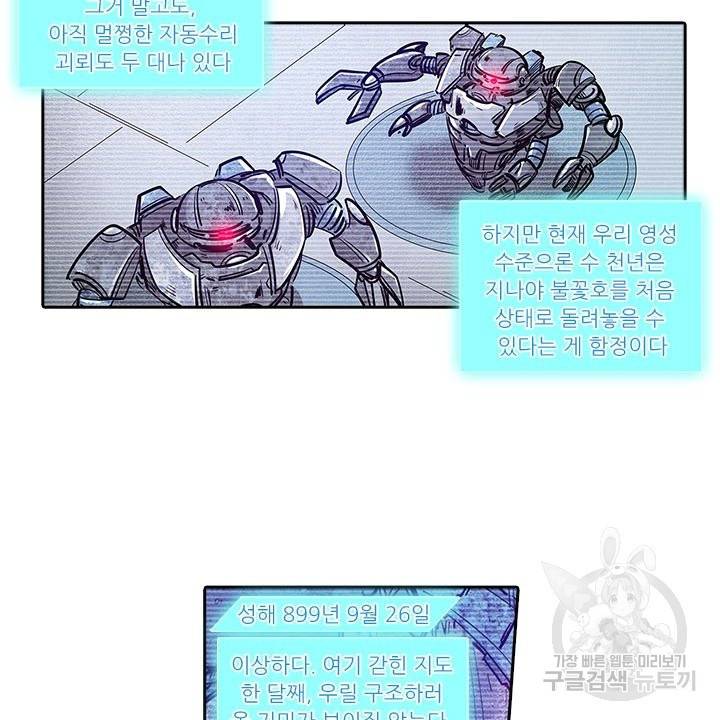 시어스톤:수련4만년 175화 25