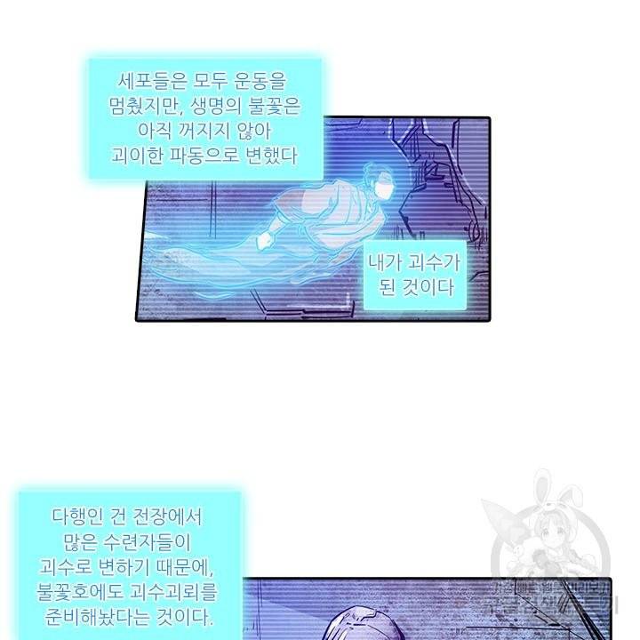 시어스톤:수련4만년 175화 28
