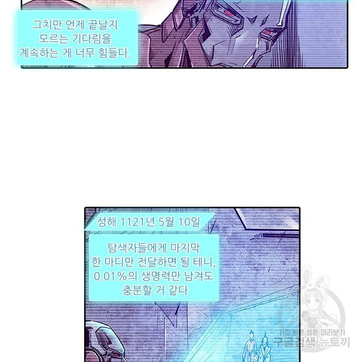 시어스톤:수련4만년 175화 33
