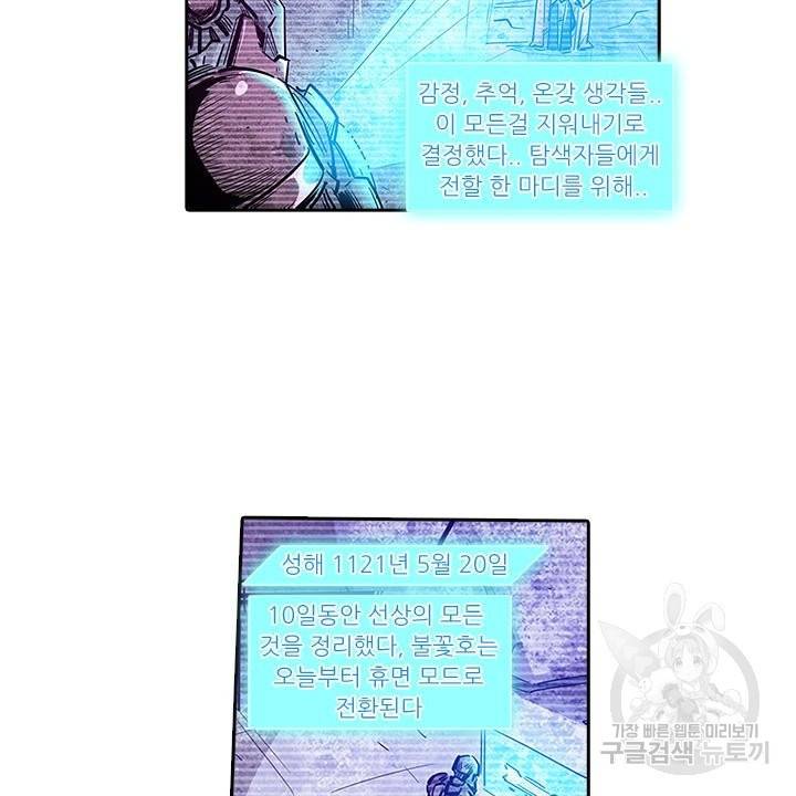 시어스톤:수련4만년 175화 34