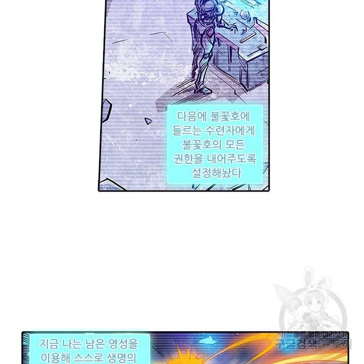 시어스톤:수련4만년 175화 35